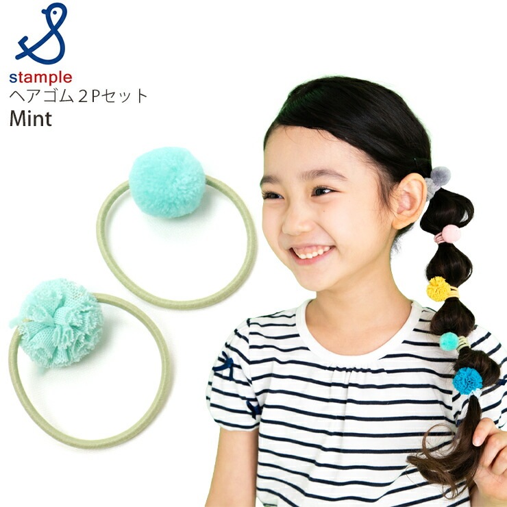 PomPonヘアゴム　2個セット　キッズ　毛糸　ポンポン　グリーン　シンプル 4_000000017516.jpg?1764818346
