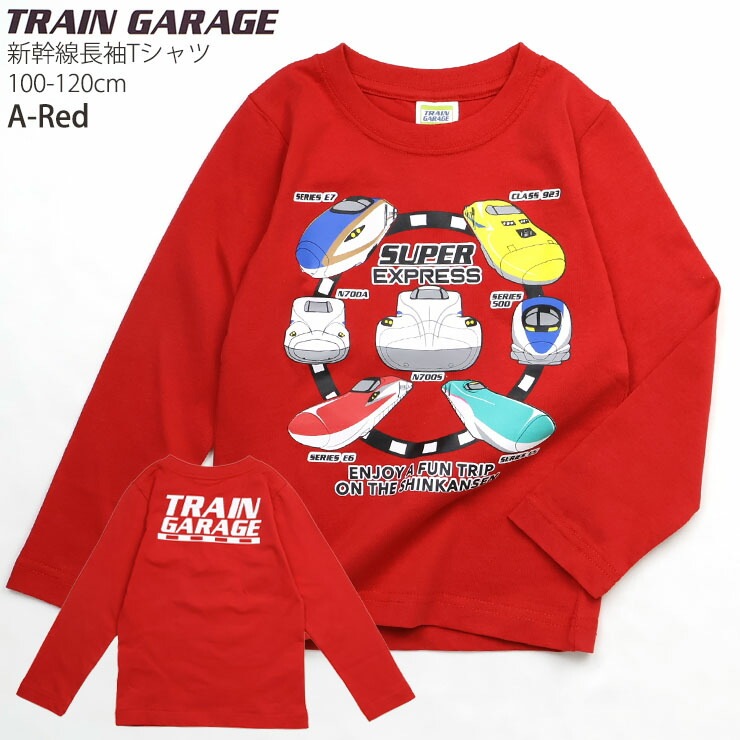 キッズ 長袖Tシャツ 新幹線 ドクターイエロー こまち はやぶさ
