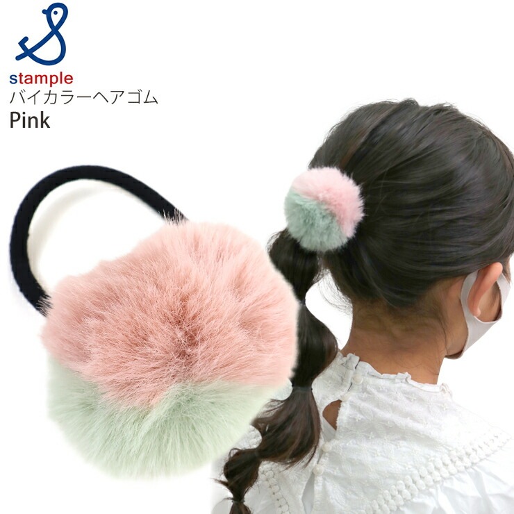 ヘアゴム バイカラー ファー 女の子 キッズ 秋冬 ヘアアクセサリー 髪