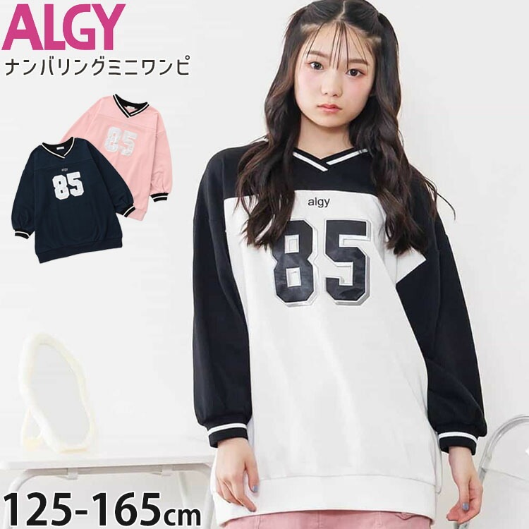 ALGY ジュニア 長袖ミニワンピース ナンバリング ロゴ 女の子 キッズ