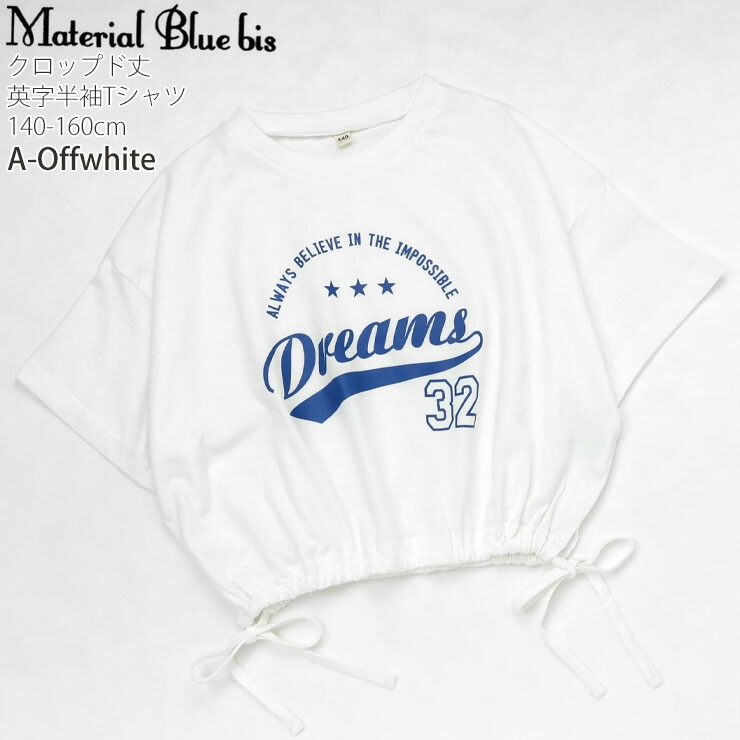 クロップド丈半袖Tシャツ 英字 裾ドローストリング 女の子 キッズ