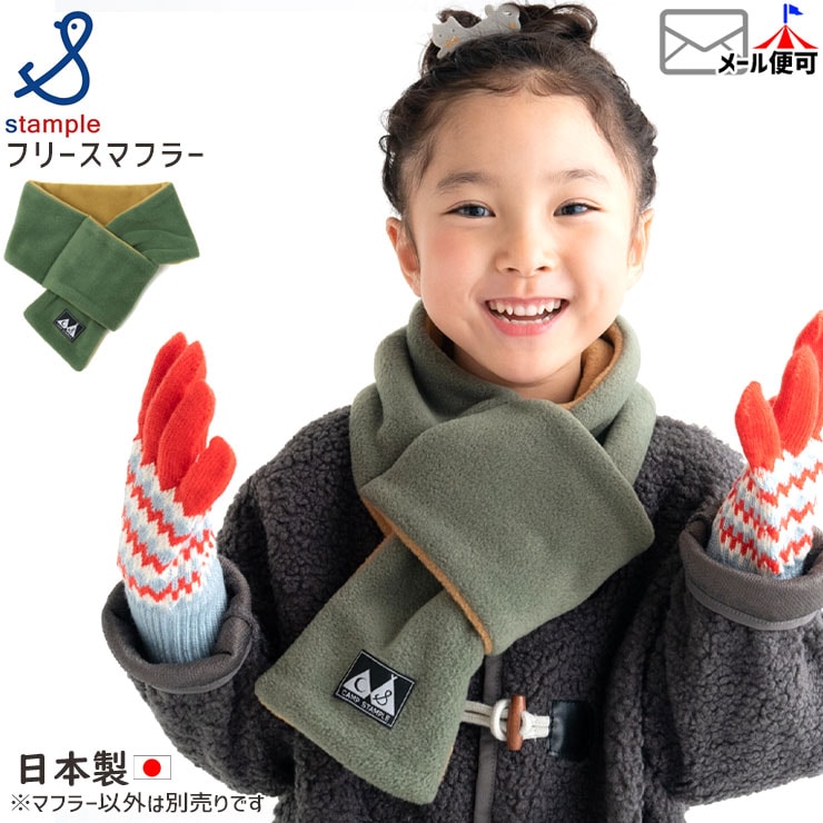 フリースマフラー 差し込み 薄手 コンパクト 通すだけ 男の子 女の子