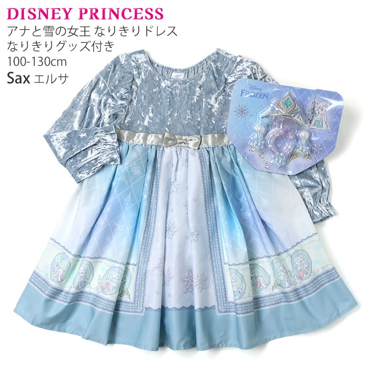Disney PRINCESS ディズニープリンセスなりきりドレス なりきりグッズ