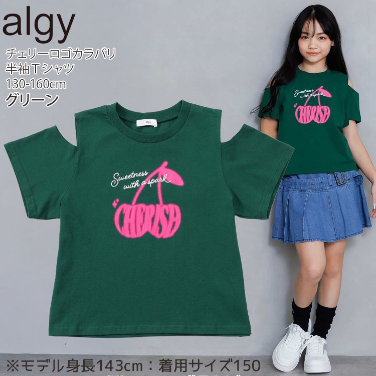 半袖Tシャツ チェリーロゴ カラバリ 肩開き 肩出し 綿100% ALGY