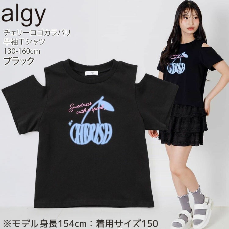 半袖Tシャツ チェリーロゴ カラバリ 肩開き 肩出し 綿100% ALGY