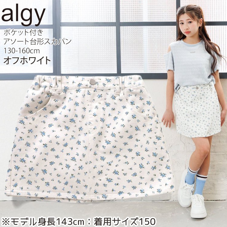 スカパン アソート 小花柄 デニム カモフラージュ 迷彩 両ポケット付き