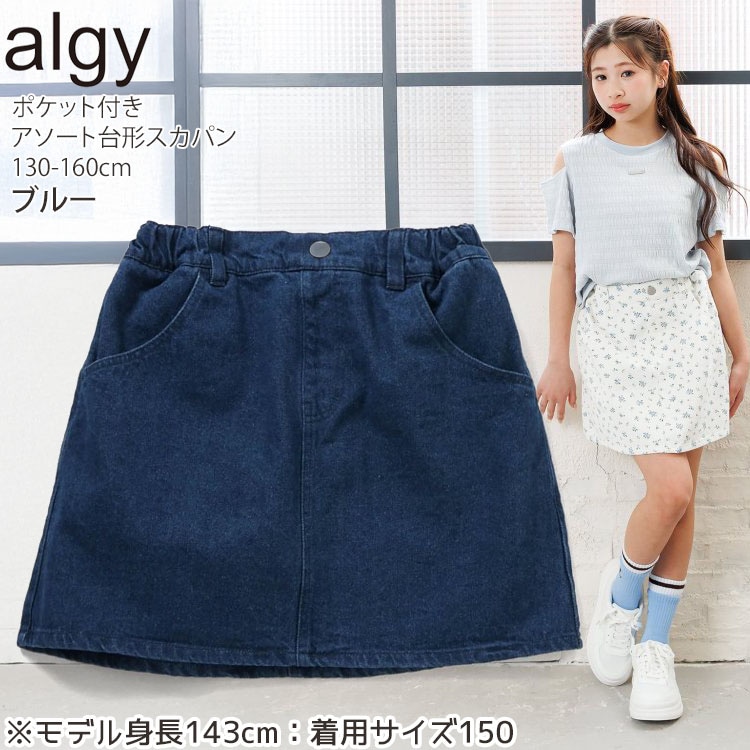 値*〜様 ヒスミニ テディミニ スカパン スカパン アソート 小花柄 デニム カモフラージュ 迷彩 両ポケット付き