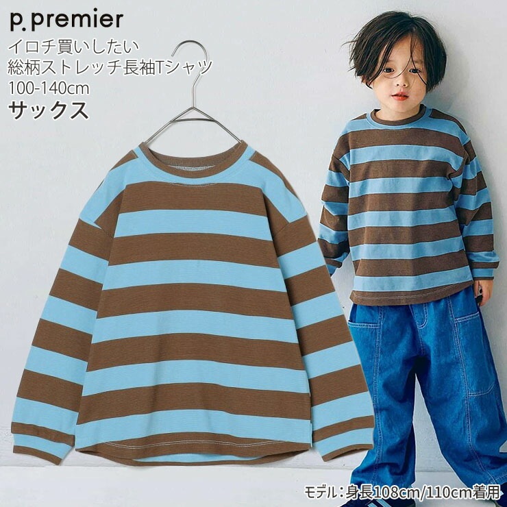 ストレッチ長袖Tシャツ イロチ買いしたい 総柄 p.premier ピードット