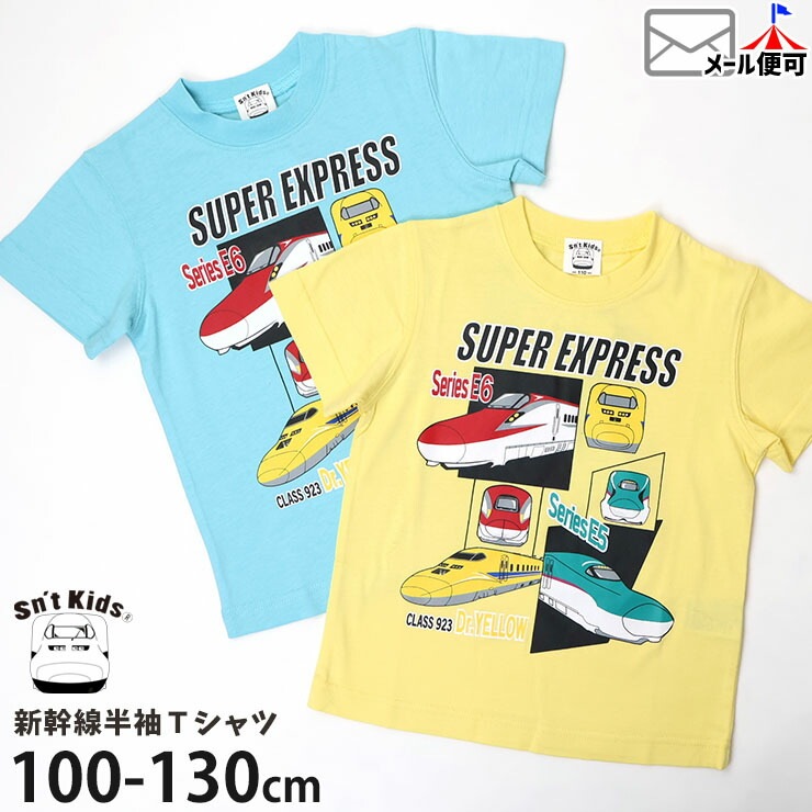 八代東　YATSUSHIRO EAST イエローTシャツ キッズ 半袖Tシャツ 新幹線 のぞみ こまち はやぶさ ドクターイエロー