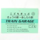 ĹµT  ɥ ޤ Ϥ֤ 䤭 ΰ  ˤλ å ս 100% ż Ŵƻ T 󥰥꡼ ȥåץ Ҷ TRAIN GARAGE ȥ쥤󥬥졼 100 110 120 SN5-4747-48ڥ᡼оݡ