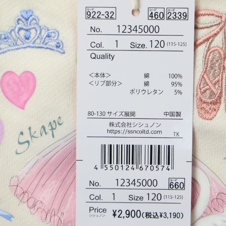 �ȥ졼�ʡ� ΢�� ��������å� ������ �Х쥨������� ���λ� ���å� ���� ��100% �������å� Ĺµ �ȥåץ� �Ҷ��� �����꡼ Si Shu Non ������Υ� 110 120 130 �� 12345000�ڥ᡼�����оݡ�