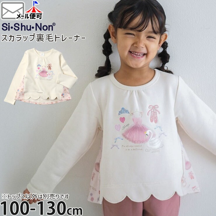 �ȥ졼�ʡ� ΢�� ��������å� ������ �Х쥨������� ���λ� ���å� ���� ��100% �������å� Ĺµ �ȥåץ� �Ҷ��� �����꡼ Si Shu Non ������Υ� 110 120 130 �� 12345000�ڥ᡼�����оݡ�