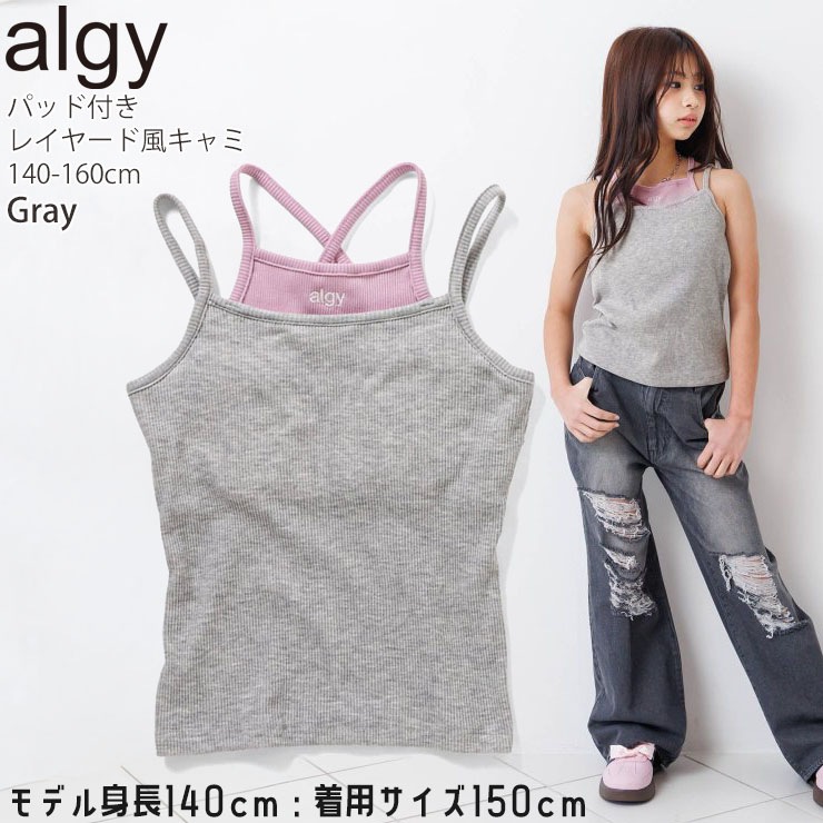 ALGY ジュニア パッド付きキャミソール レイヤード風 ロゴ インナー 