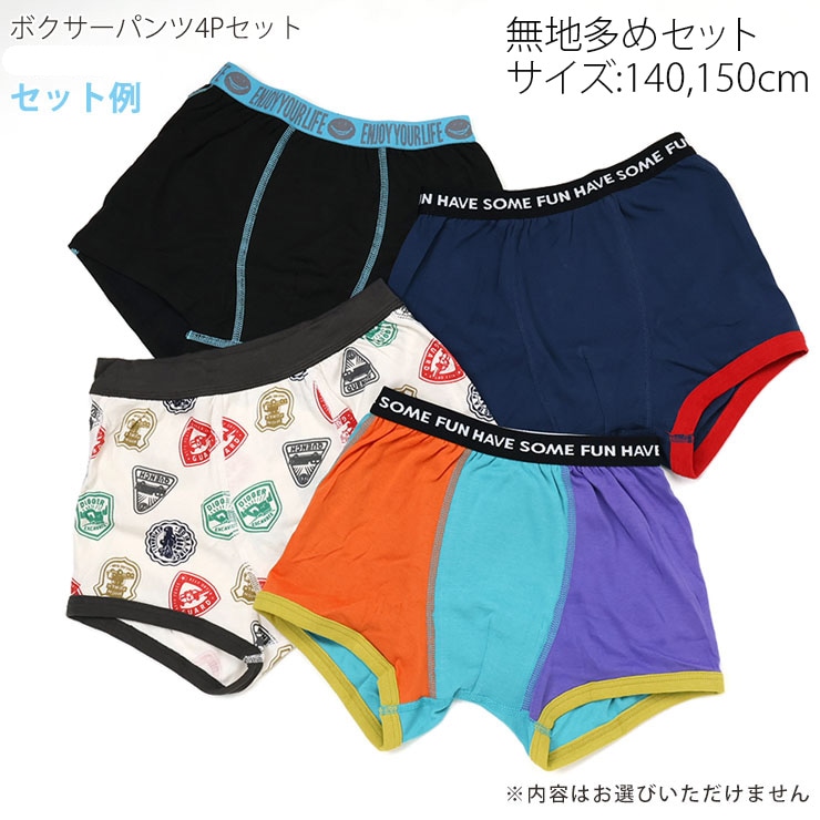 下着 ボクサーパンツ 男の子 4枚セット BREEZE ブリーズ brz-boys4p