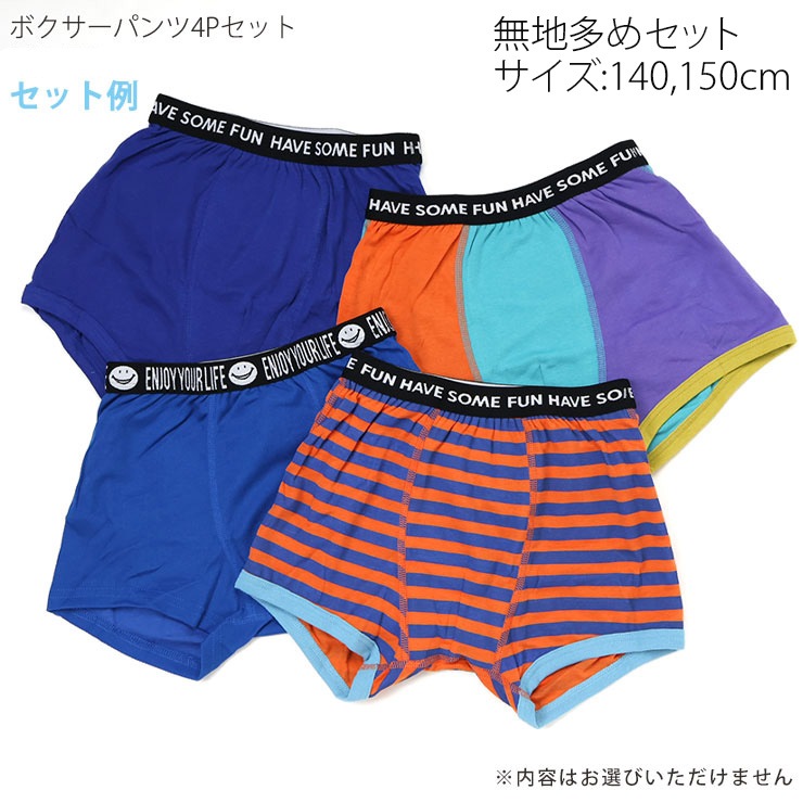 下着 ボクサーパンツ 男の子 4枚セット BREEZE ブリーズ brz-boys4p