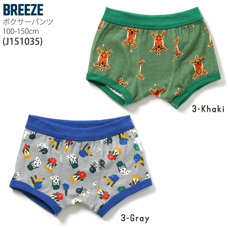BREEZE キッズ 下着 ボクサーパンツ ボーダー チェッカー柄 無地 配色