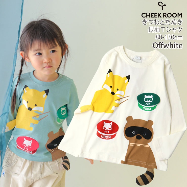 CHEEK ROOM ĹµT ĤͤȤ̤ ΰ ųݤ ưʪ ˤλ λ å ս 100% ˥ޥ T T 󥰥꡼ ȥåץ Ҷ Ҷ 롼 100 110 120 ԥ   440261ڥ᡼оݡ