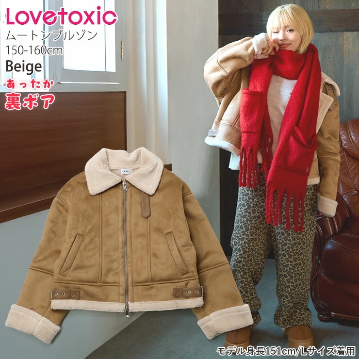 Lovetoxic ジュニア ムートンブルゾン 裏ボア 襟ボア 女の子 キッズ