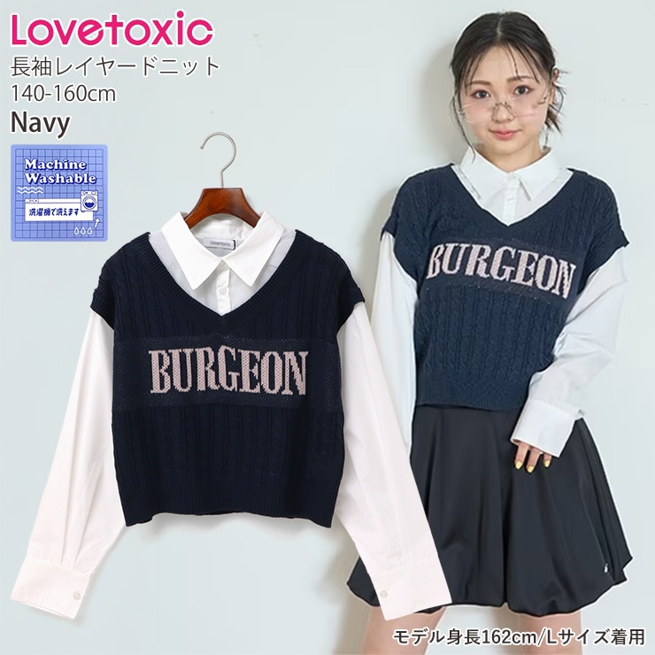 Lovetoxic ニットレイヤードトップス ニットベストドッキング 長袖