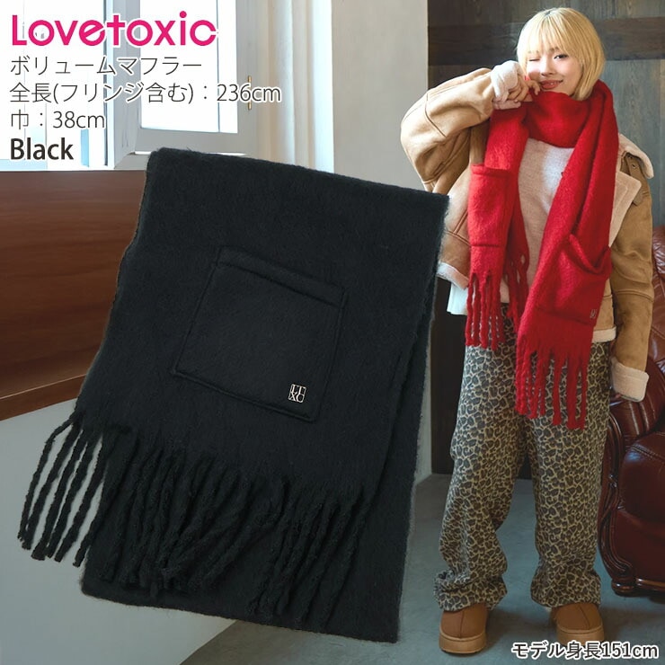 Lovetoxic ジュニア ボリュームマフラー 静電気軽減 女の子 キッズ