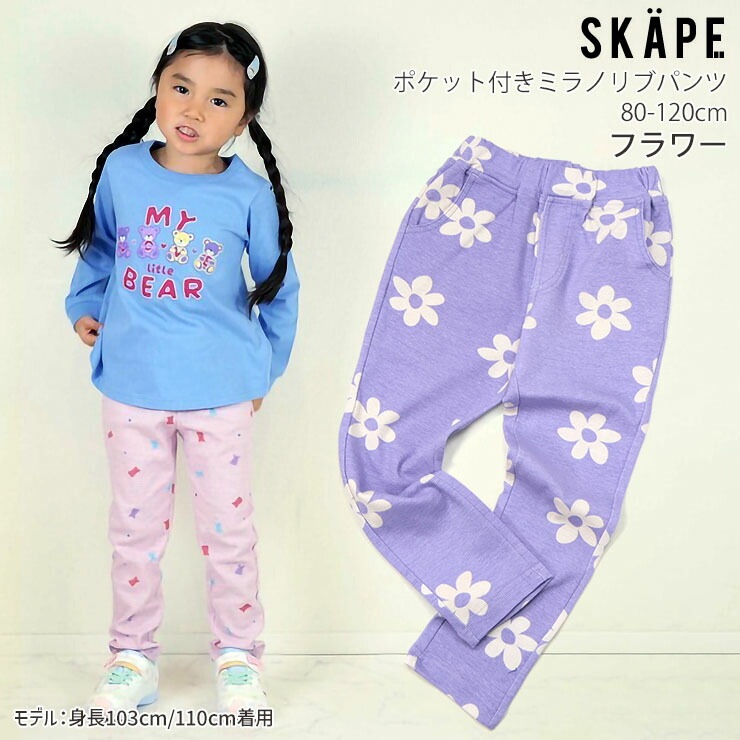 ミラノリブパンツ 長ズボン ハート柄 くま 花柄 フェイス お寿司