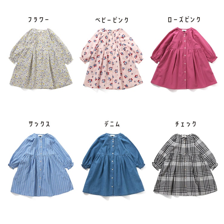 長袖ワンピース まいにちワンピース 前開き 花柄 苺柄 無地 チェック柄