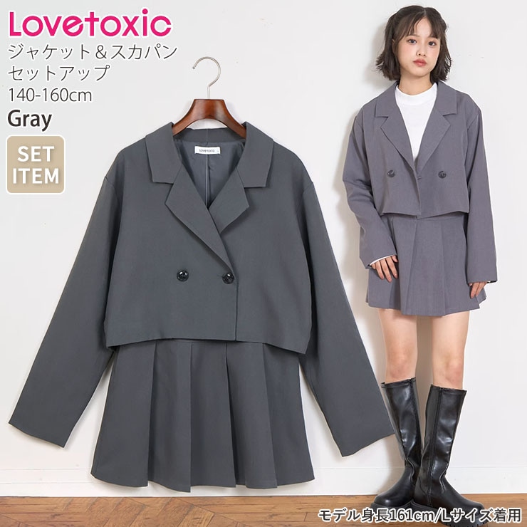Lovetoxic セットアップ 上下セット ジャケット スカパン 女の子