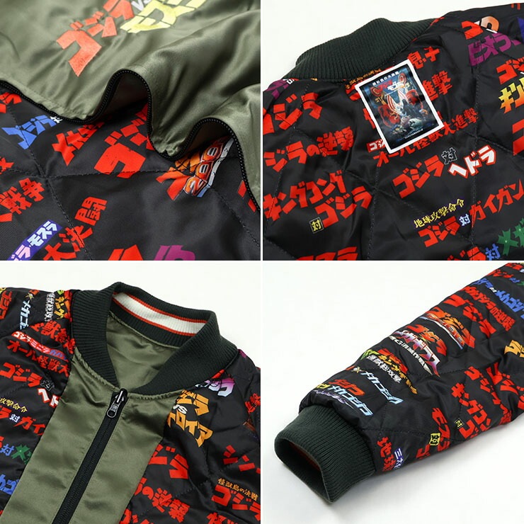 BREEZE リバーシブルスカジャン ゴジラvsモスラ メカゴジラ