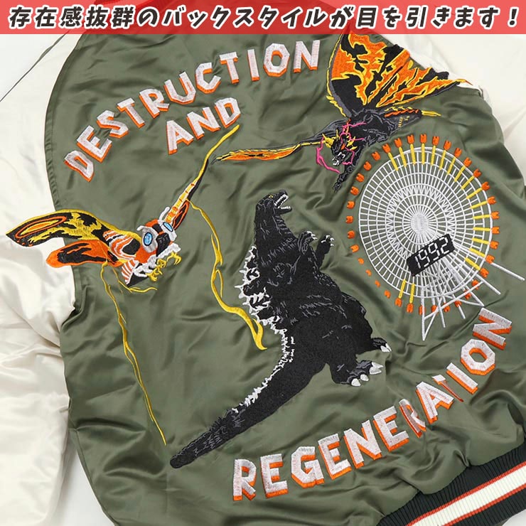 BREEZE リバーシブルスカジャン ゴジラvsモスラ メカゴジラ