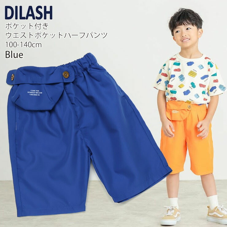 キッズ ハーフパンツ ウエストポーチ付き 無地 カラー 男の子 女の子 