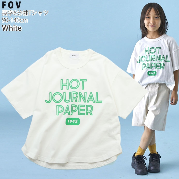 FOV キッズ 6分袖Tシャツ HOT JOURNAL PAPER 男の子 女の子 キッズ 春