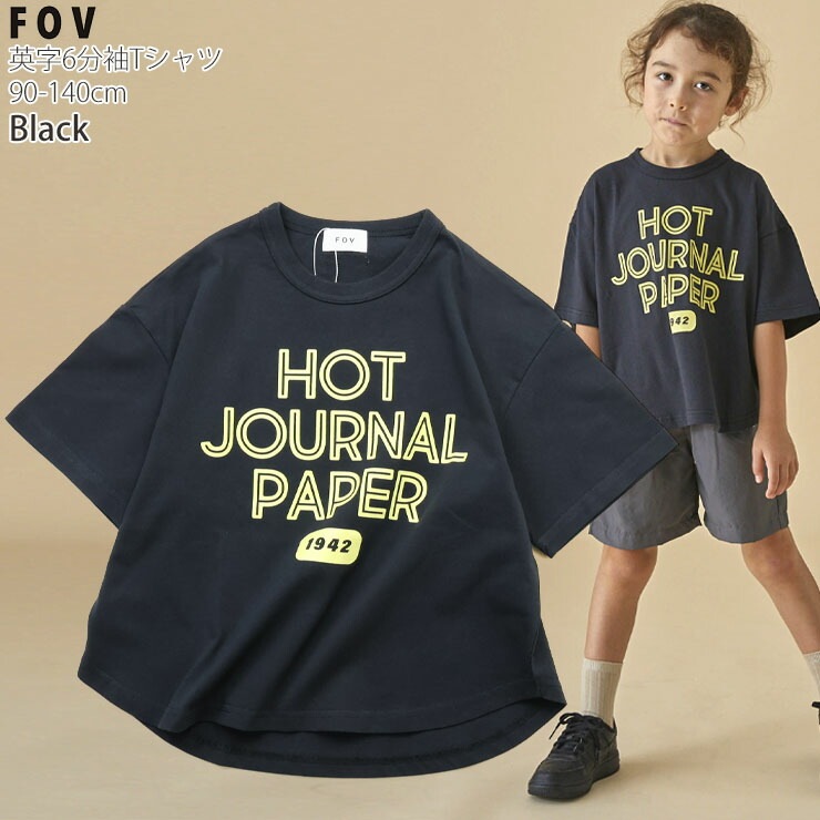 FOV キッズ 6分袖Tシャツ HOT JOURNAL PAPER 男の子 女の子 キッズ 春 