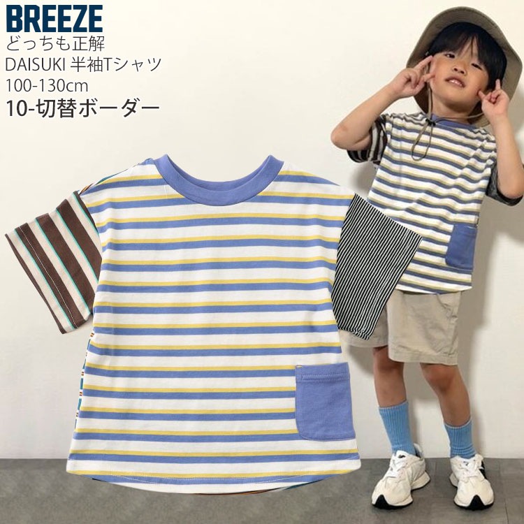 Tシャツ 半袖 キッズ 男の子 女の子 子供服 綿100% ダイスキTシャツ