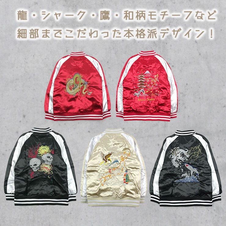 キッズ ジュニア スカジャン 刺繍入り 富士山 虎 鷹 龍 ドラゴン サメ
