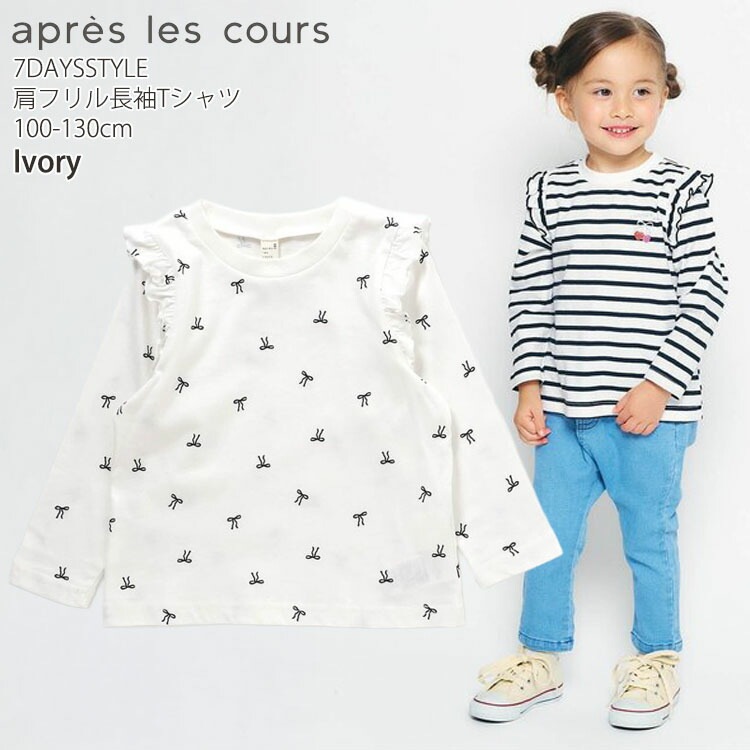 apres les cours ĹµT ե 7DAYS STYLE ܥ ե ܡ ꡼ ϡ λ å ս 100%   T 󥰥꡼ ȥåץ Ҷ Ҷ ץ쥯 110 120 130 V406925ڥ᡼оݡ