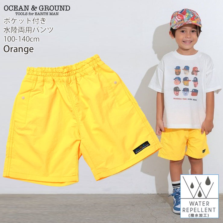 OCEAN&GROUND キッズ 水陸両用パンツ ウミヤマ夏ショーツ 無地 カラー
