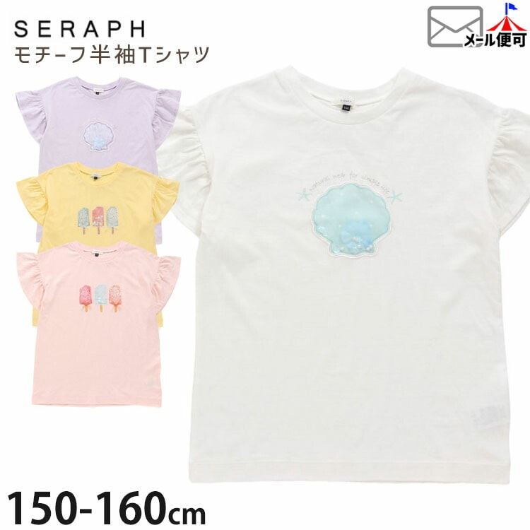 seraph 硼ȥ꡼T   С µե եµ λ å ˥  100% Ⱦµ ȥåץ åȥ Ҷ ꡼  150 160 ԥ    S207163ڥ᡼оݡ