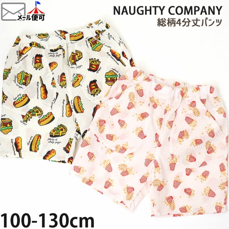 4ʬѥ եȥա ݥåץ ٤  ˤλ λ å ղ 100% Ʃ ݥåդ ȥ 硼ȥѥ ϡեѥ Ⱦܥ ܥȥॹ Ҷ Ҷ NAUGHTY COMPANY ʥơѥˡ 110 120 130  K35150-151ڥ᡼оݡ