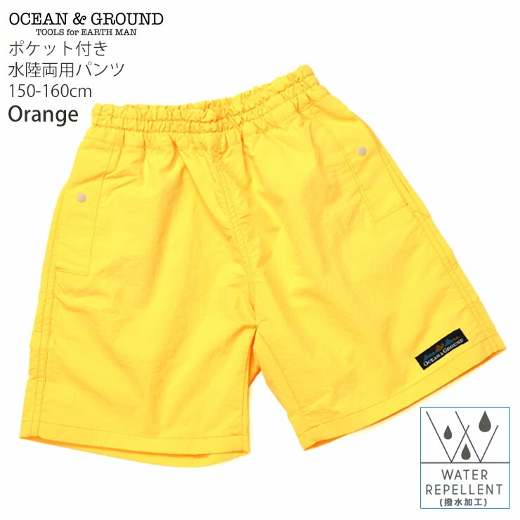 OCEAN&GROUND ジュニア 水陸両用パンツ ウミヤマ夏ショーツ 無地
