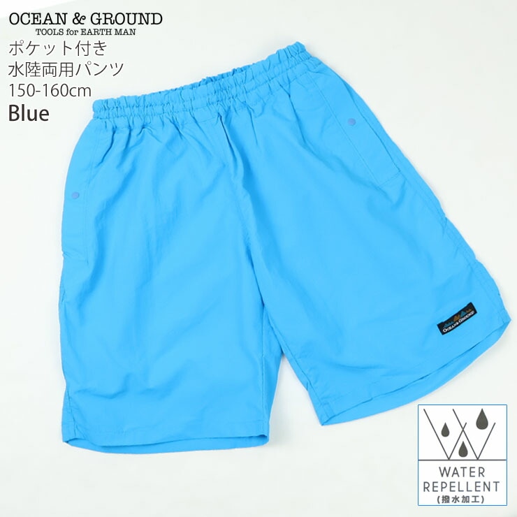 OCEAN&GROUND ジュニア 水陸両用パンツ ウミヤマ夏ショーツ 無地