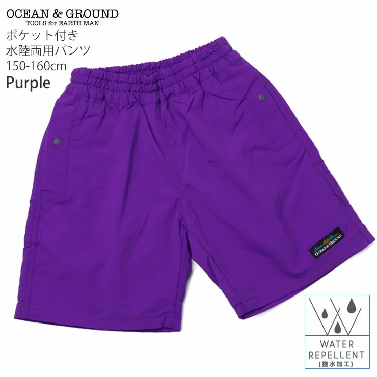 OCEAN&GROUND ジュニア 水陸両用パンツ ウミヤマ夏ショーツ 無地