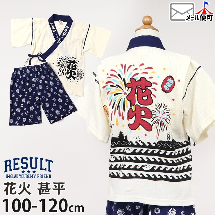 甚平 法被風 花火 男の子 キッズ 綿100% 子供 子供服 小学生 幼児