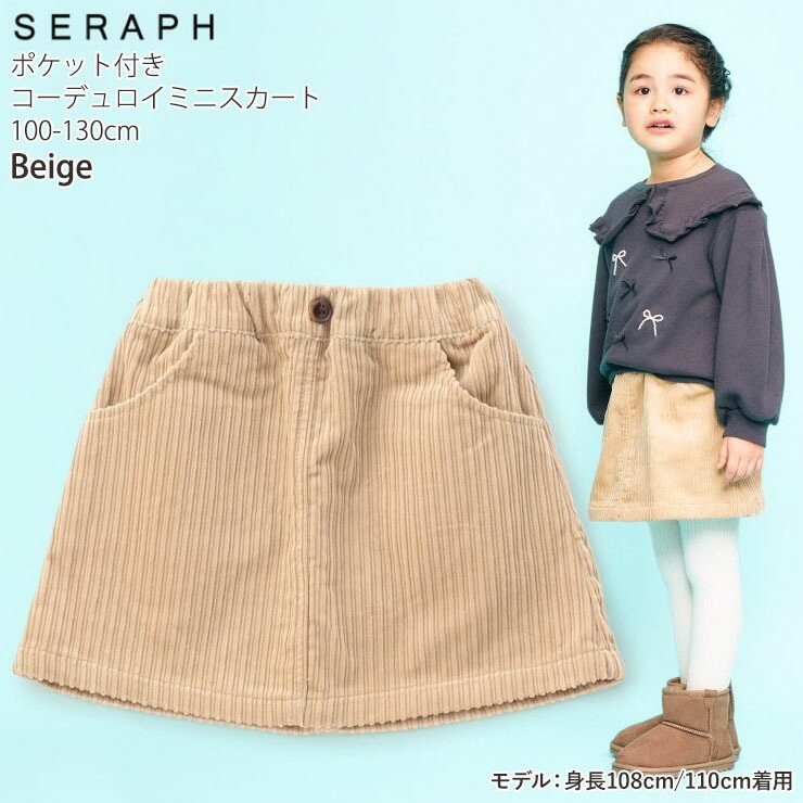 ミニスカート コーデュロイ 両ポケット付き 綿100% seraph セラフ