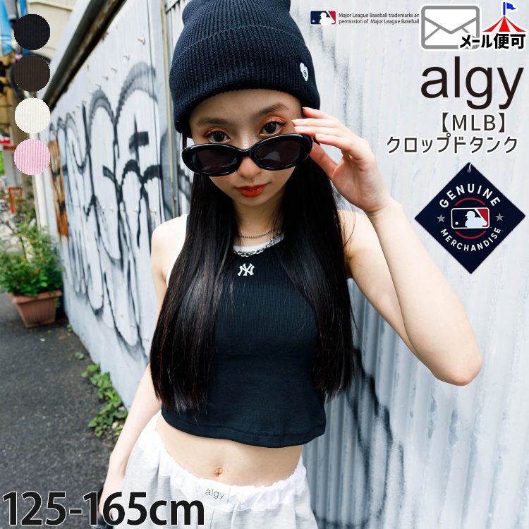 ALGY ジュニア タンクトップ クロップド丈 MLBコラボ ソフトパッド入り