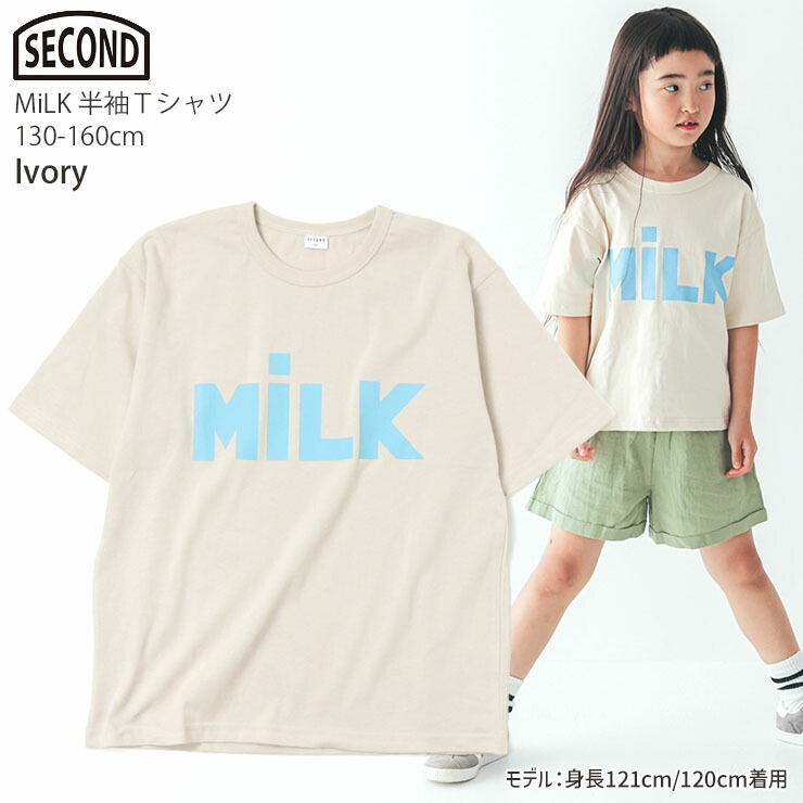 ジュニア 半袖Tシャツ MiLK 男の子 女の子 キッズ ジュニア 夏 綿100