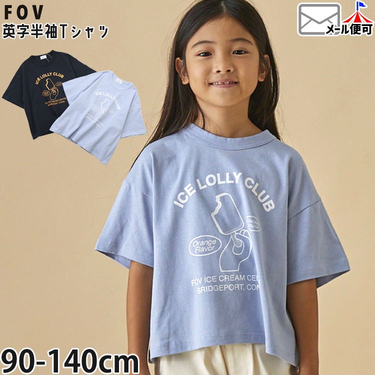 FOV キッズ 半袖Tシャツ ICE LOLLY CLUB 男の子 女の子 キッズ 夏 綿