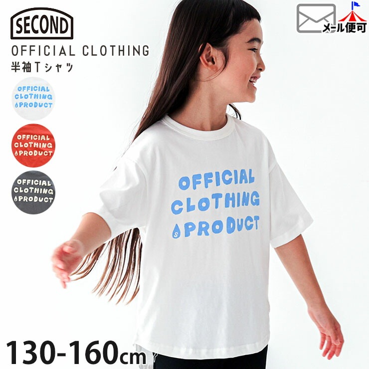 キッズ ジュニア 半袖Tシャツ OFFICIAL CLOTHING 男の子 女の子 キッズ