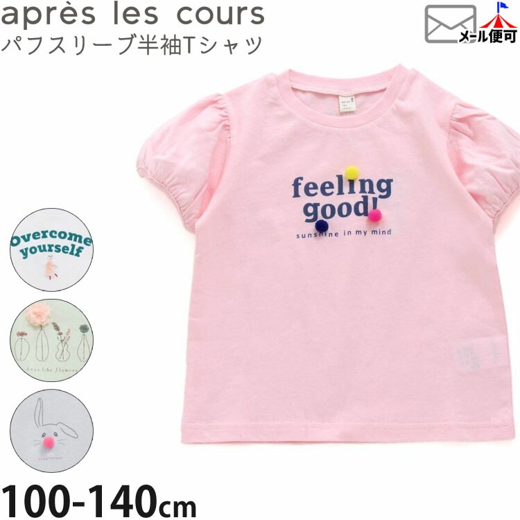 apres les cours ѥե꡼ȾµT դ λ å  100% ȥåץ Ҷ Ҷ ץ쥯 100 110 120 130 140 ԥ V207993ڥ᡼оݡ