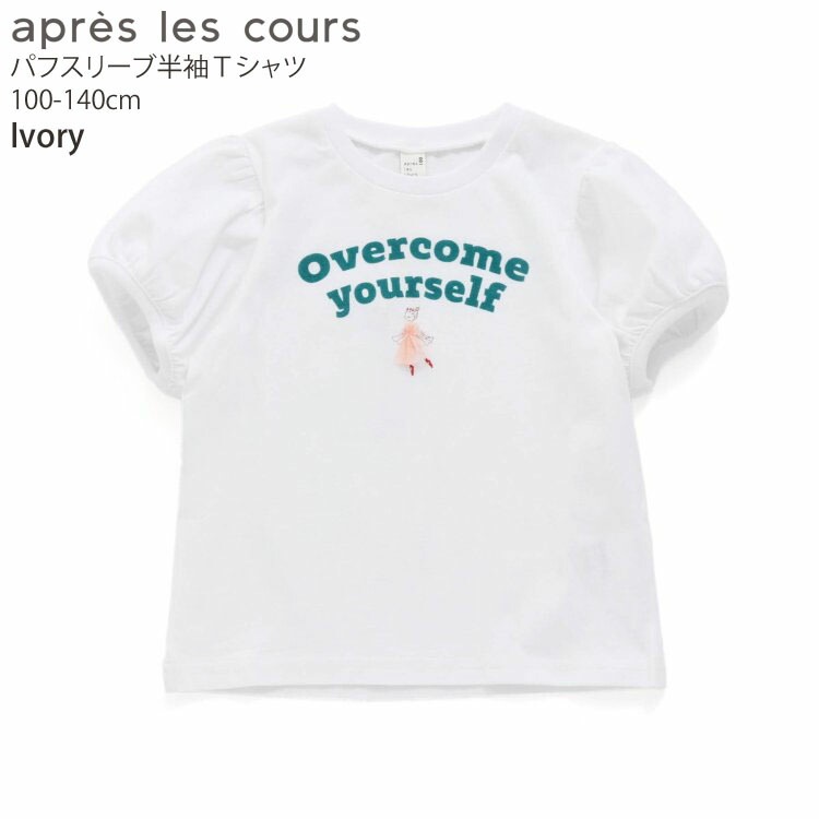 apres les cours ѥե꡼ȾµT դ λ å  100% ȥåץ Ҷ Ҷ ץ쥯 100 110 120 130 140 ԥ V207993ڥ᡼оݡ