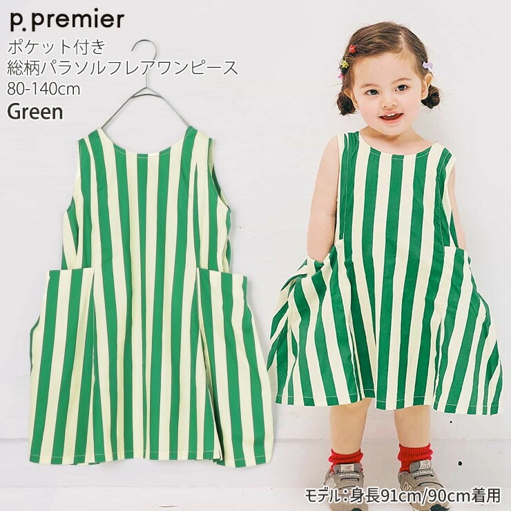 p.premier キッズ パラソルフレアワンピース ノースリーブ 総柄 サイド